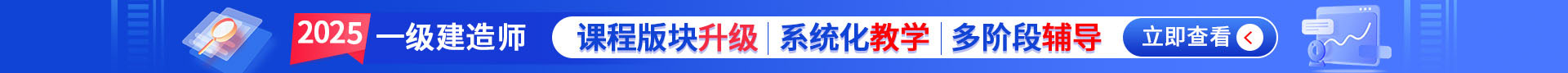 二級建造師培訓